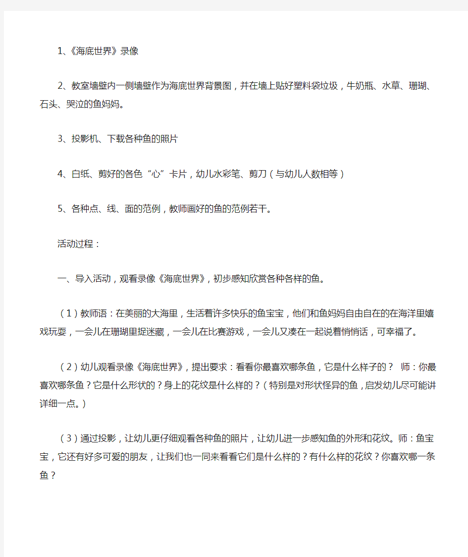 大班美术优质课各种各样的鱼教案反思