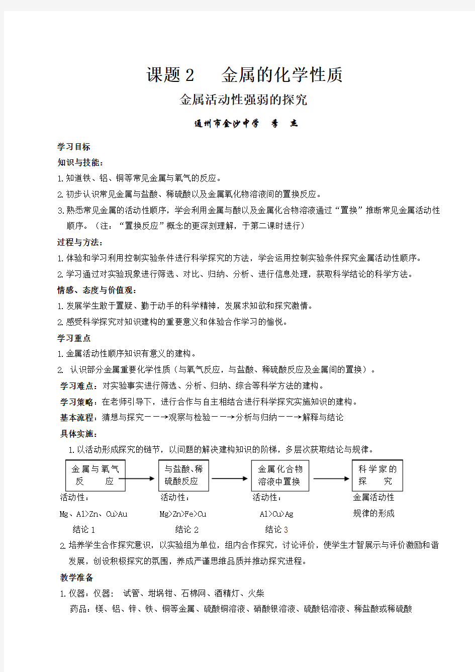 课题2金属的化学性质教案