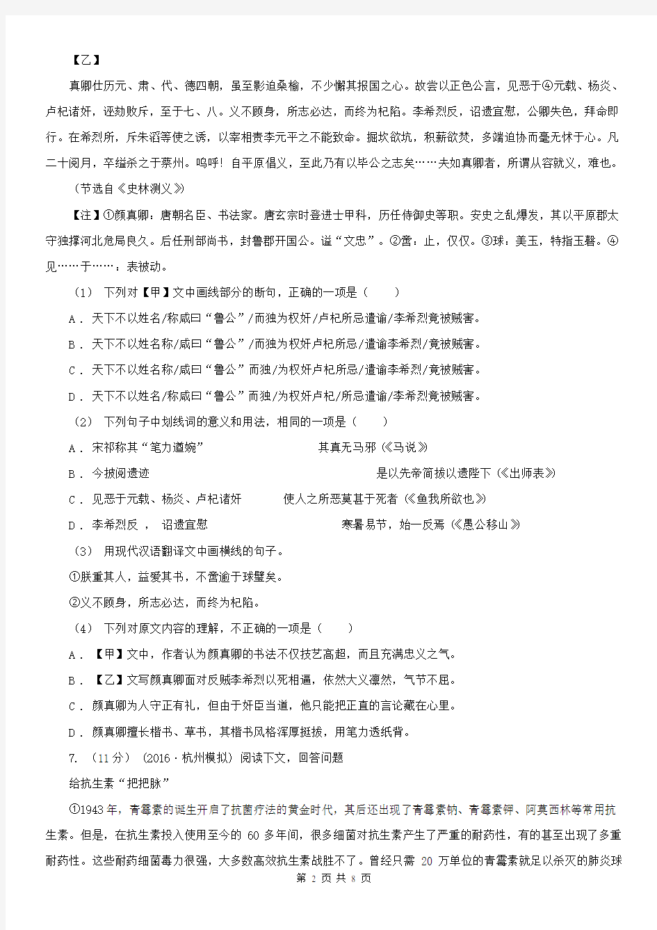 萍乡市安源区2020年初中毕业生学业考试语文试卷