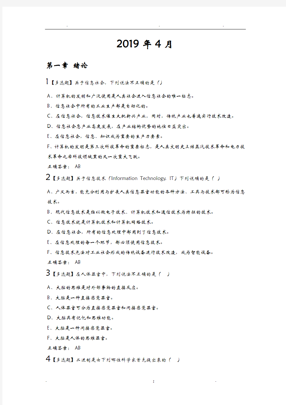 山东大学网络教育计算机应用基础课后答案