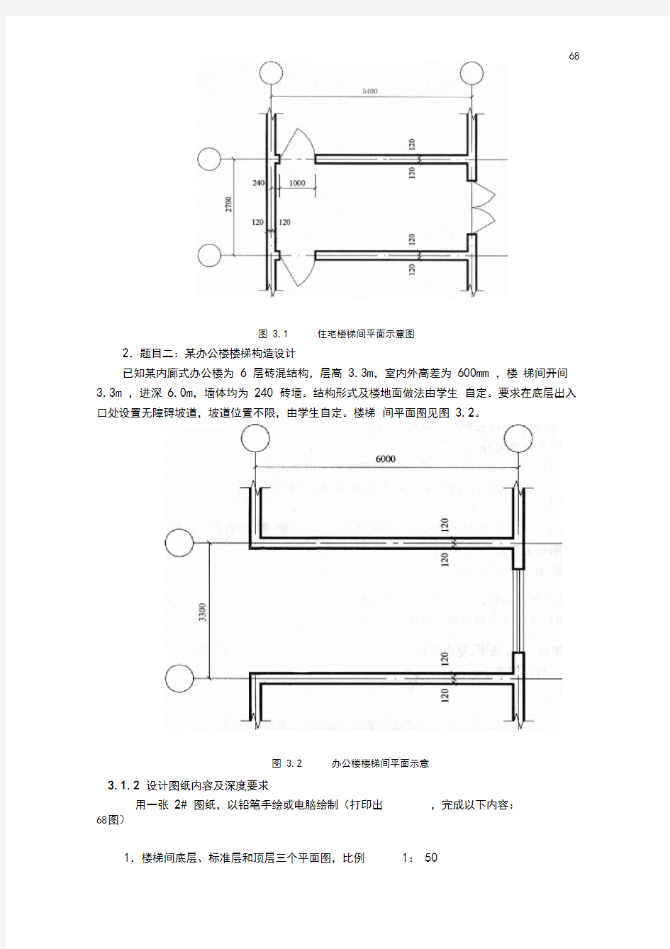 楼梯构造设计任务书