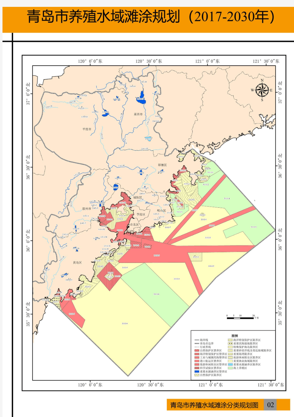青岛市养殖水域滩涂规划图(征求意见稿)