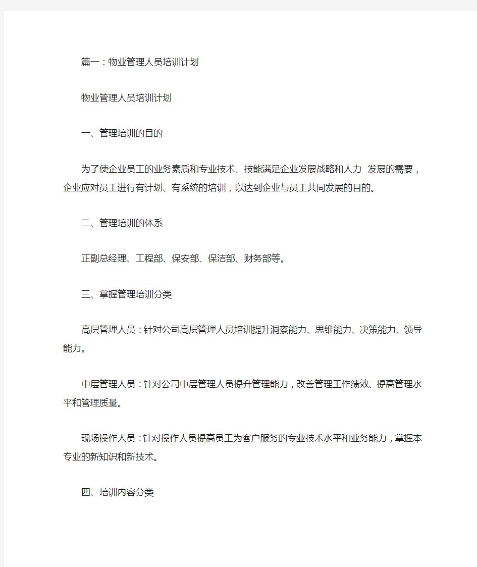 物业公司培训计划