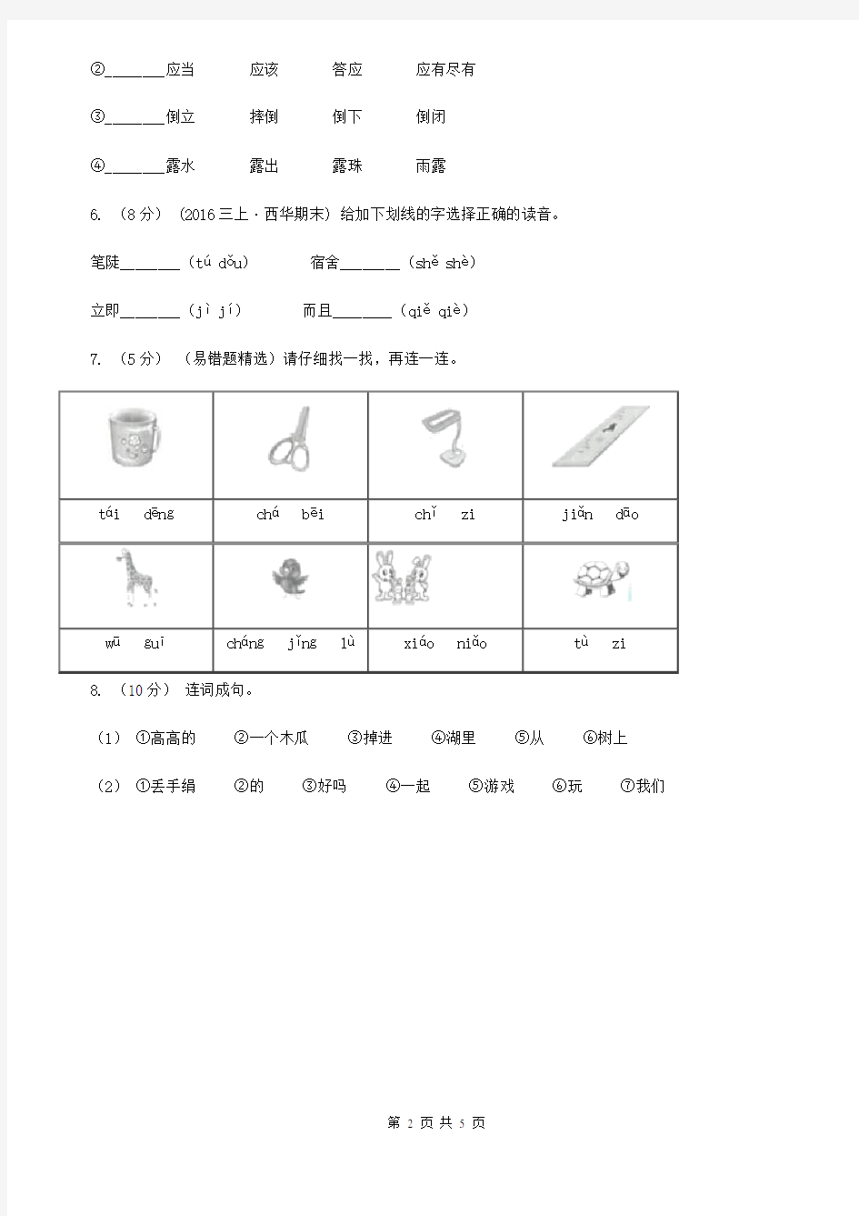 人教部编版一年级上学期语文汉语拼音第11课《ieüeer》同步练习(I)卷