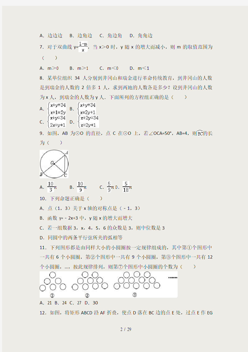 2017年广东省深圳市南山区十校联考中考数学一模试卷(解析版)