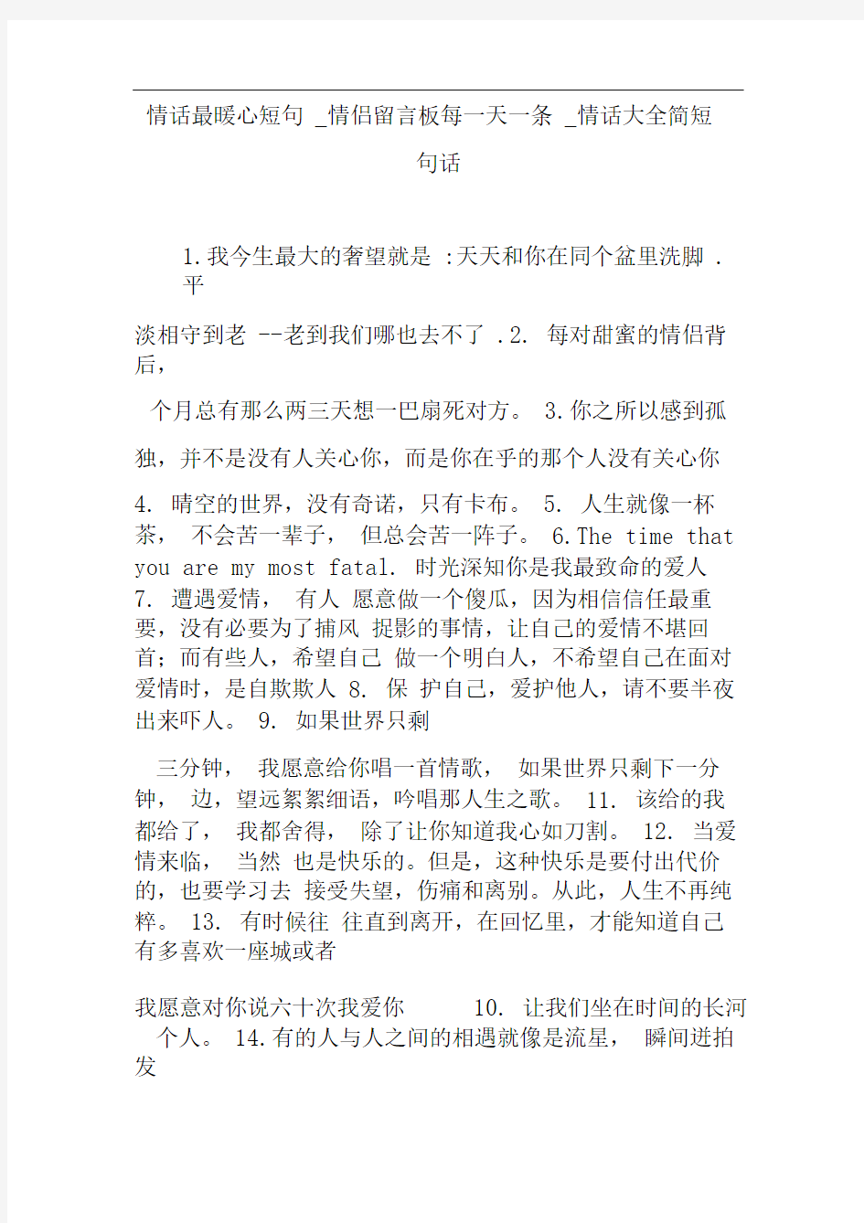 情话最暖心短句_情侣留言板每一天一条_情话大全简短一句话