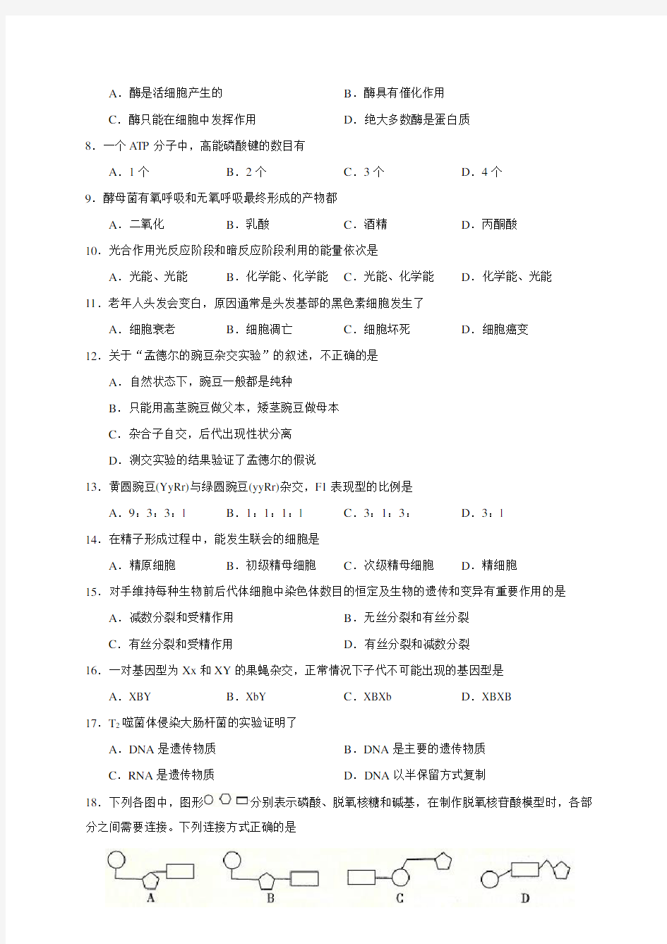 云南省2019年7月普通高中学业水平考试生物试题 