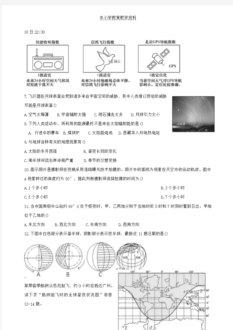 2018-2019学年高一地理上学期冬学竞赛试题