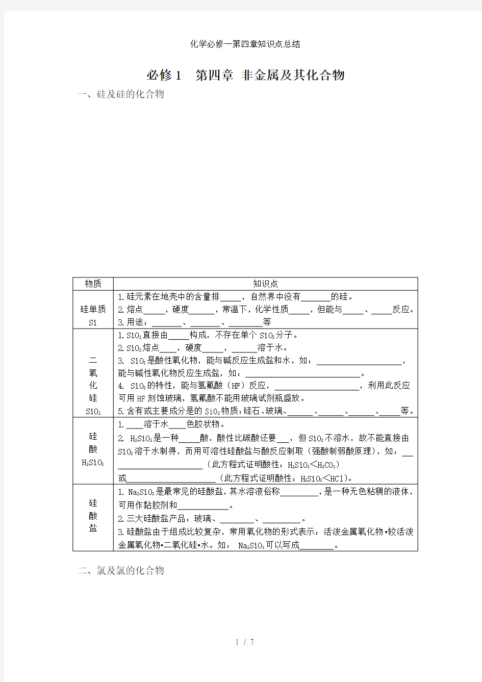 化学必修一第四章知识点总结