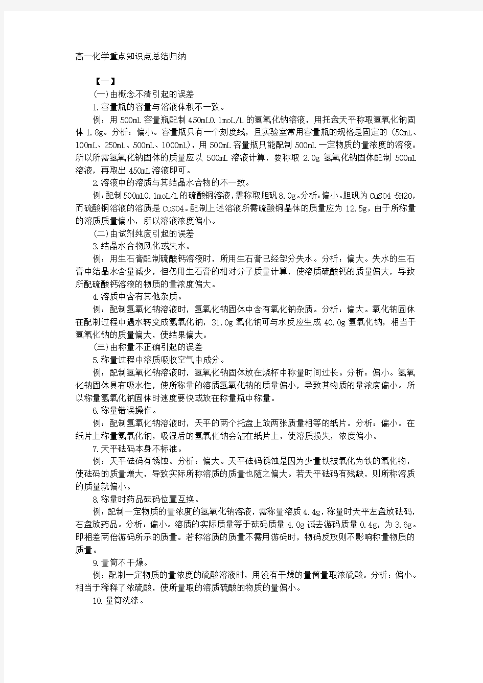 高一化学重点知识点总结归纳 