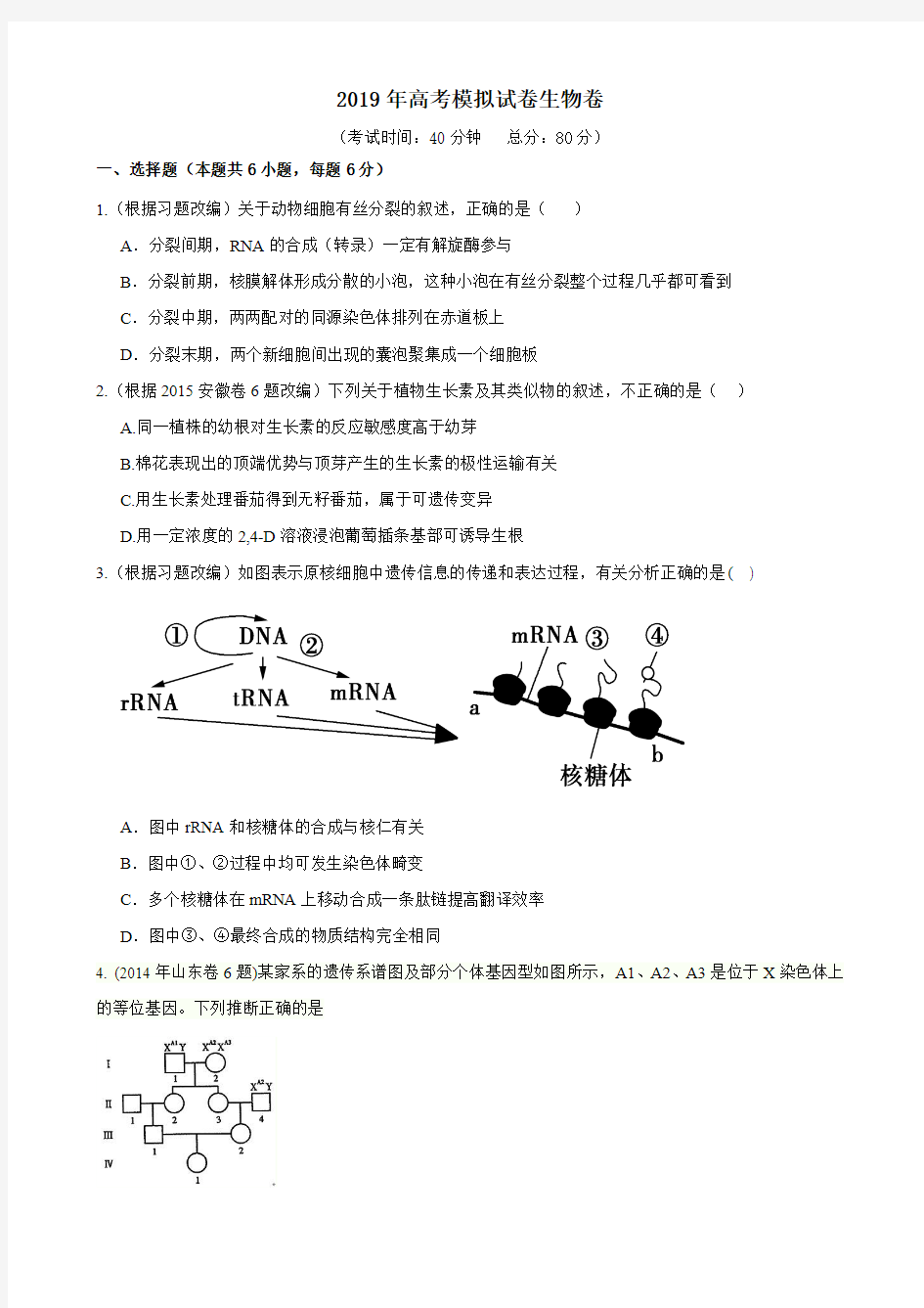 2019年高考模拟试卷生物卷及答案