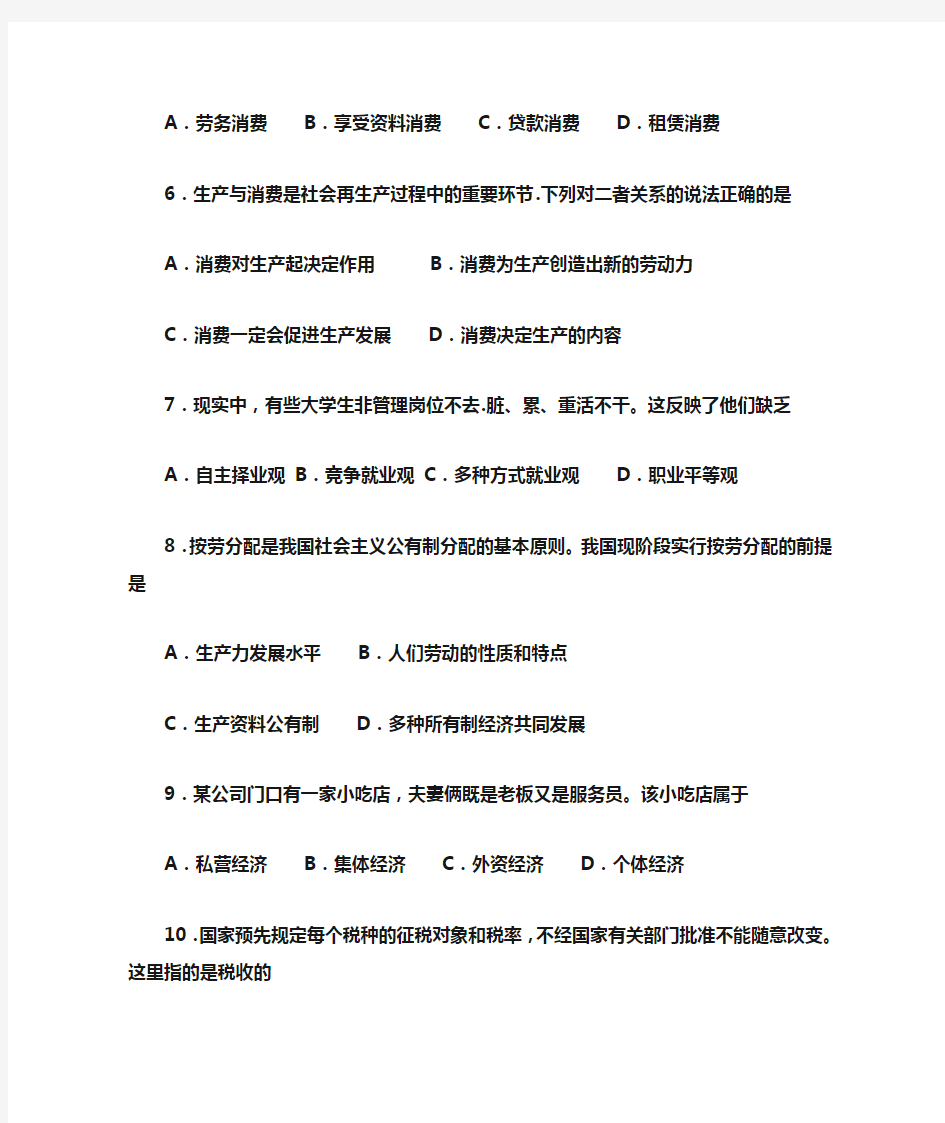 广东省普通高中学业水平考试政治试卷及答案