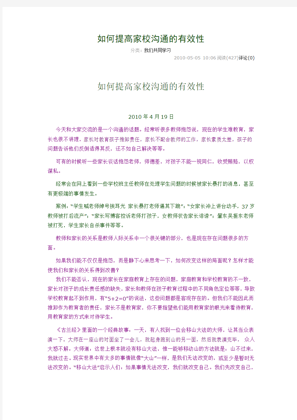 如何提高家校沟通的有效性讲解学习