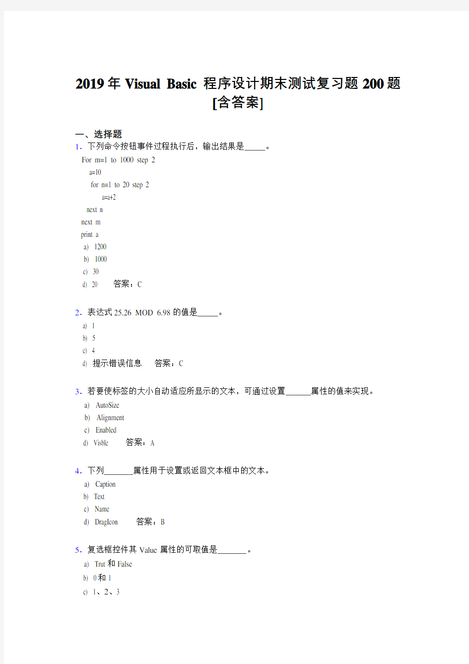 新版精编2019VisualBasic程序设计期末模拟考试200题(含标准答案)