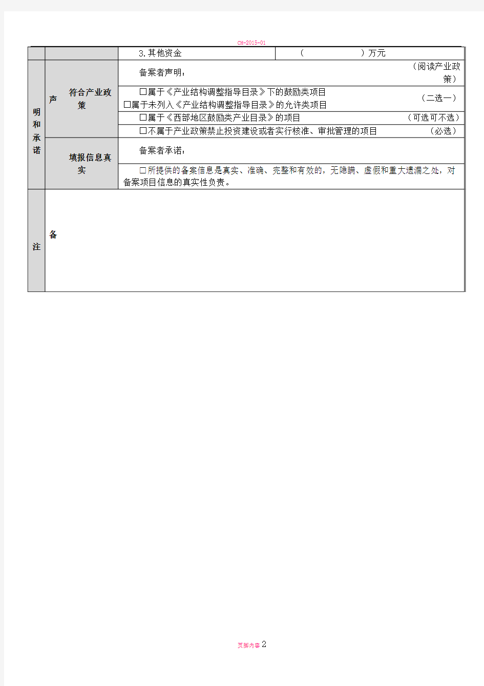 四川省固定资产投资项目备案表+-+填报版本