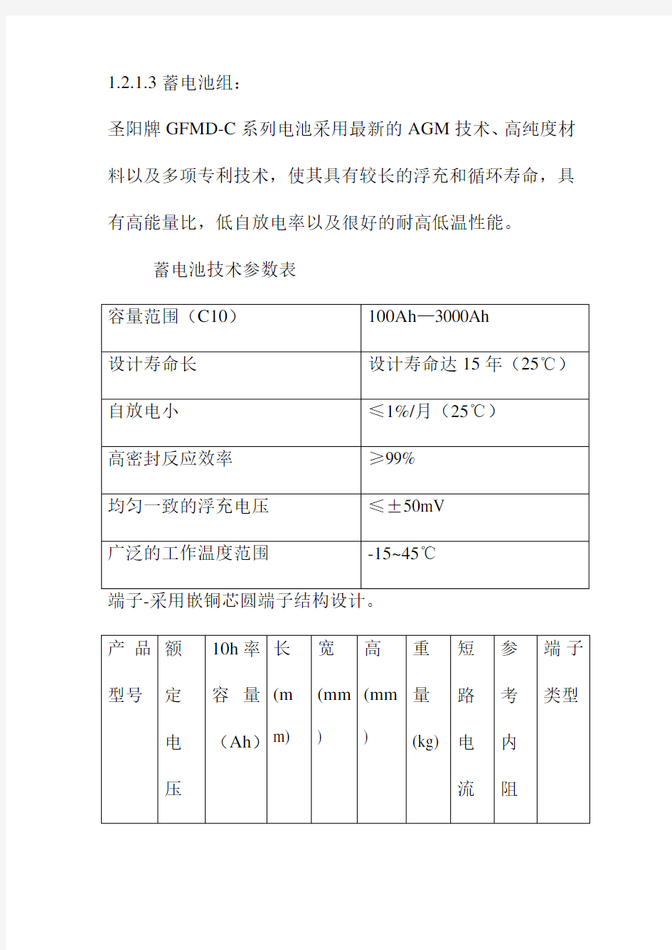 光伏电站220V直流系统运行规程