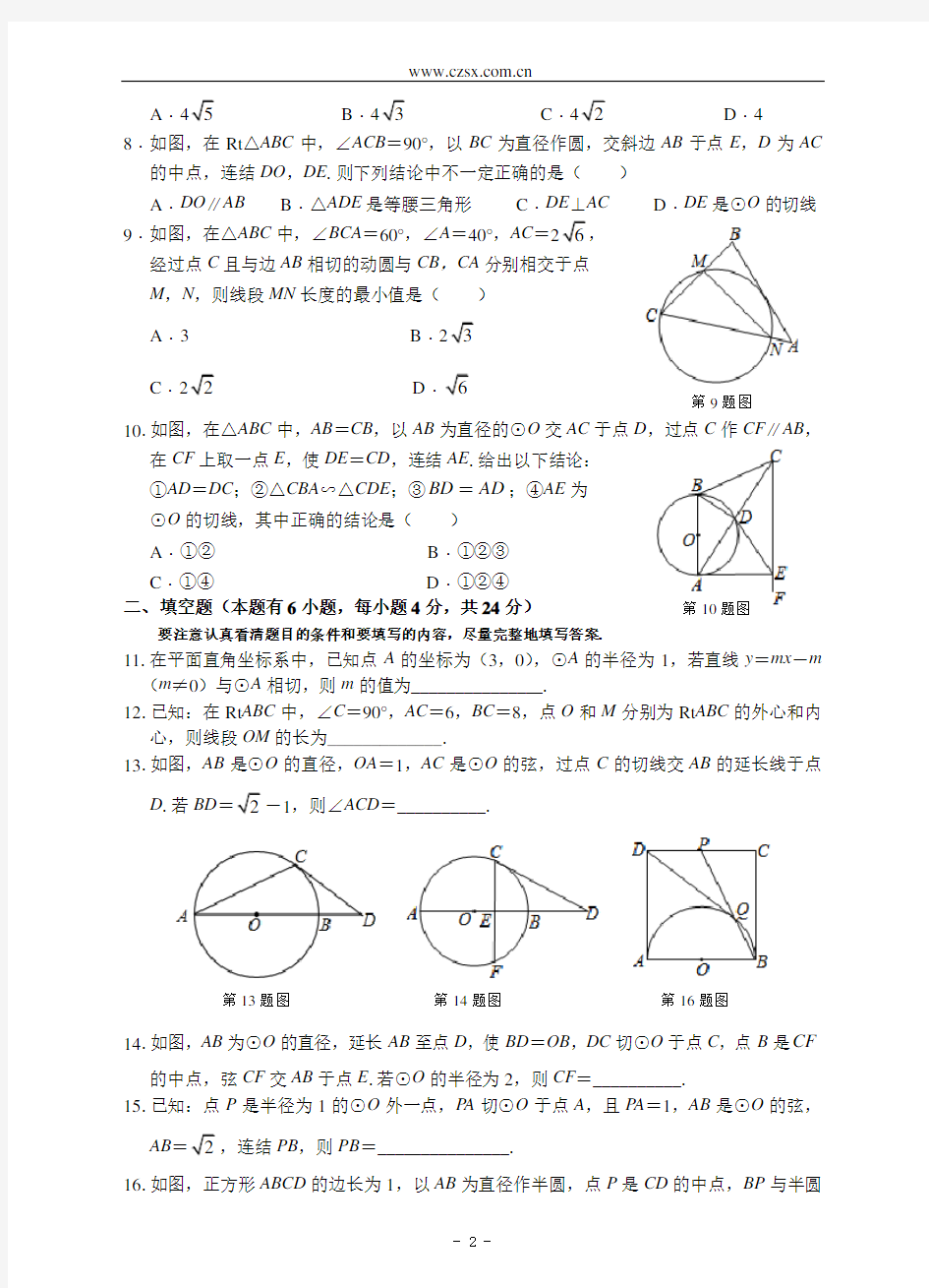 第二章 直线与圆的位置关系单元提升培优测试题(含答案)