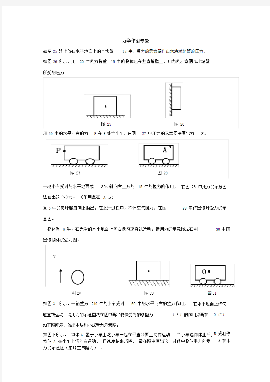 (完整word版)初中物理力学作图专题.docx