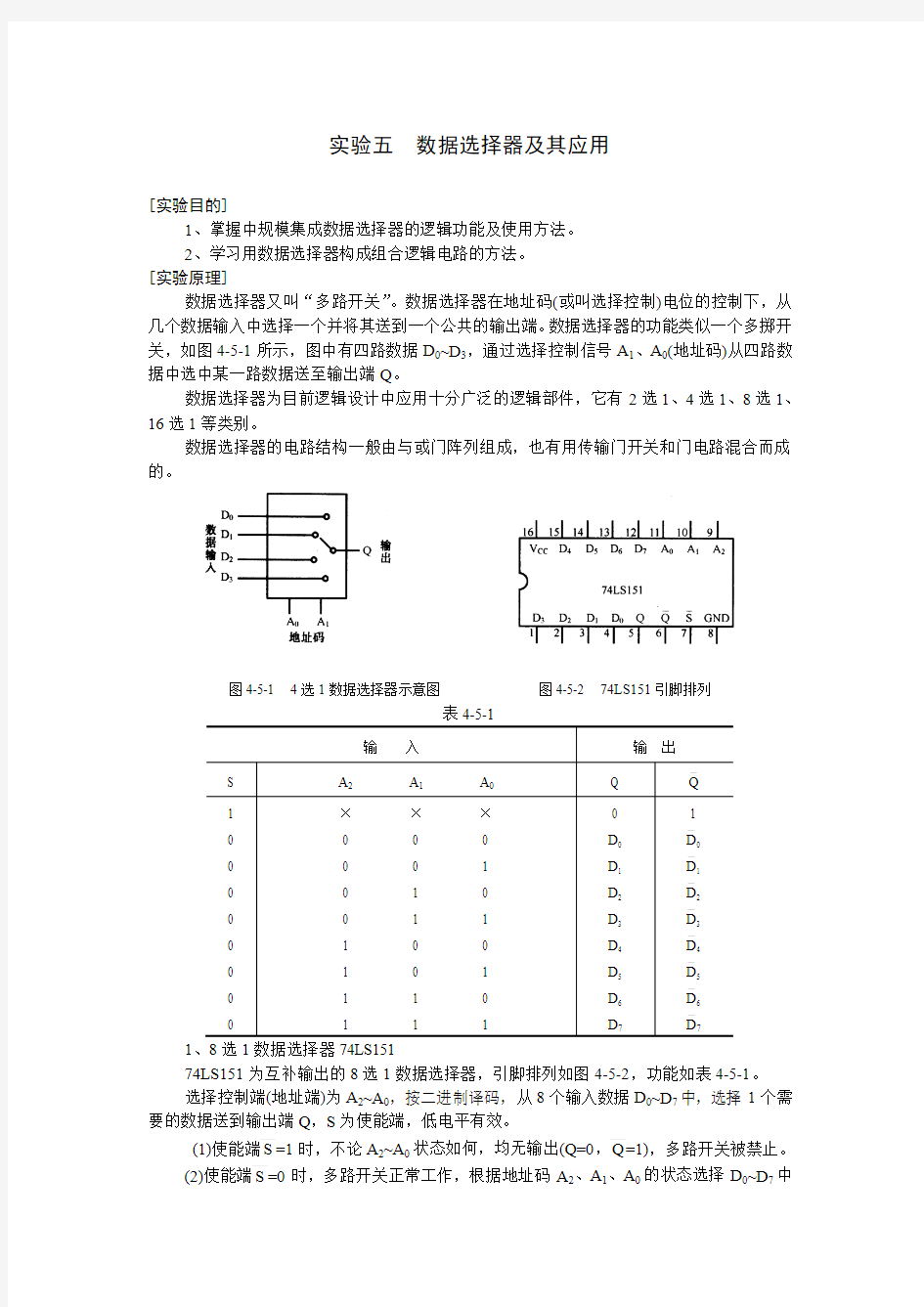 数据选择器及其应用解读