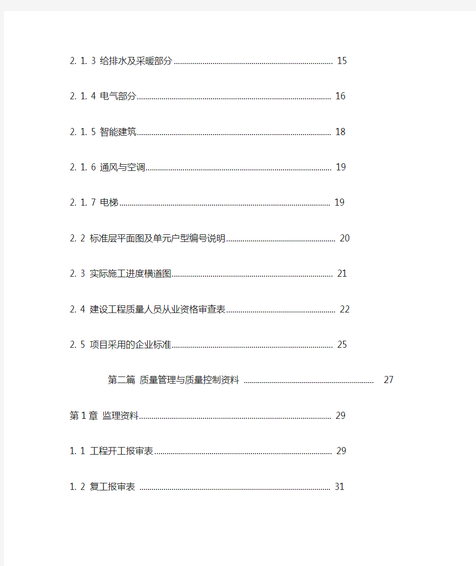 恒智天成陕西建筑工程资料填写范例与指南