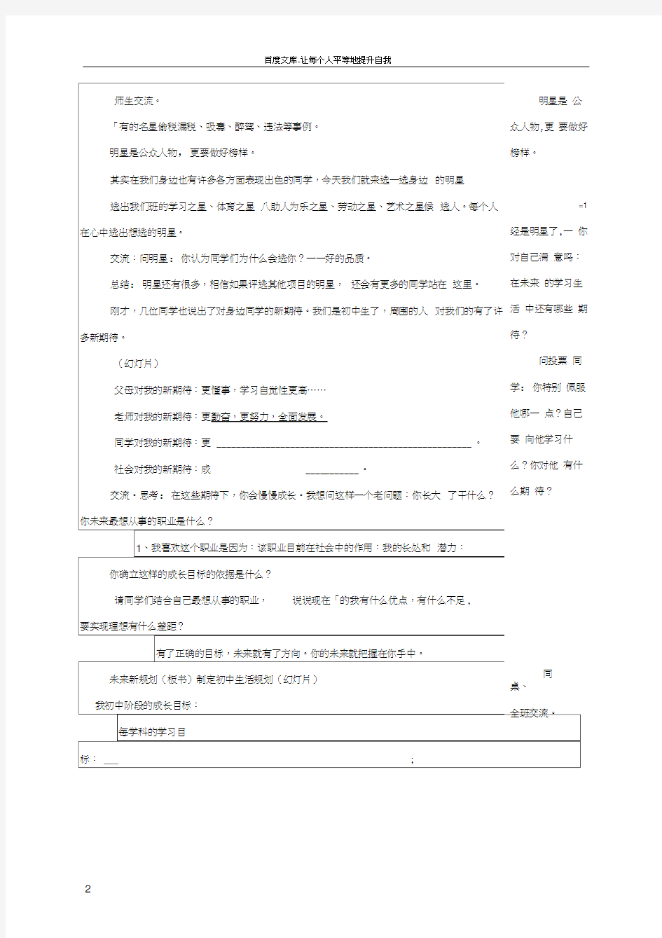 七年级道德与法治上册第一单元走进新的学习生活第二课新自我新期待追求第2框自我新形象教案鲁人版六三制