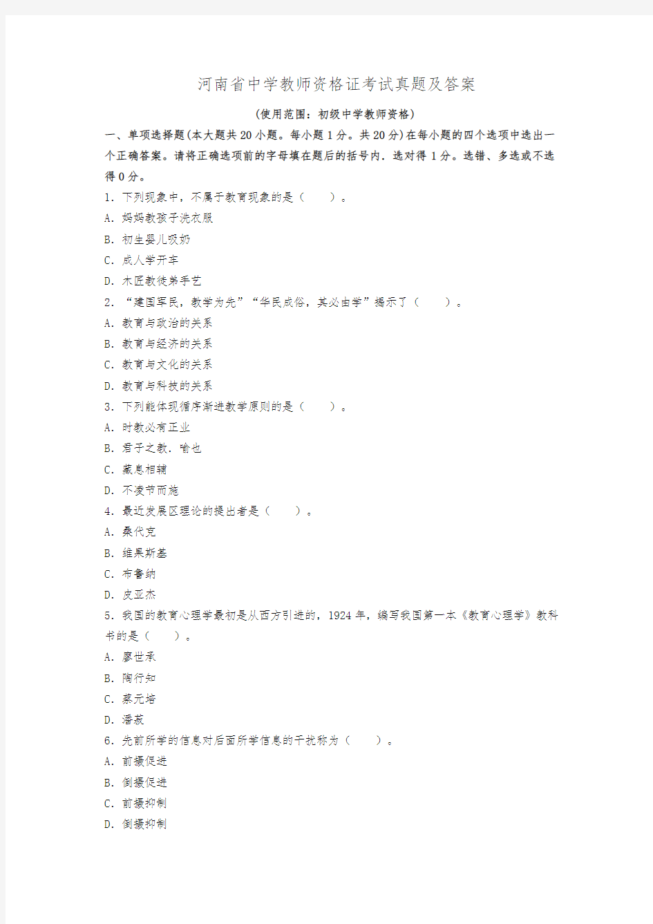 河南省中学教师资格证考试真题及答案(精选)