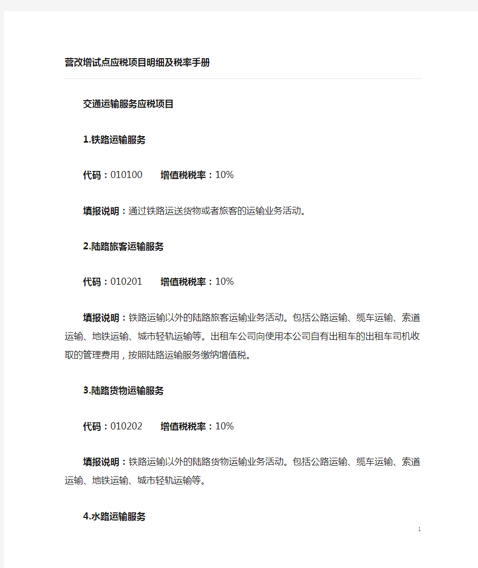 最新增值税应税项目明细及税率手册