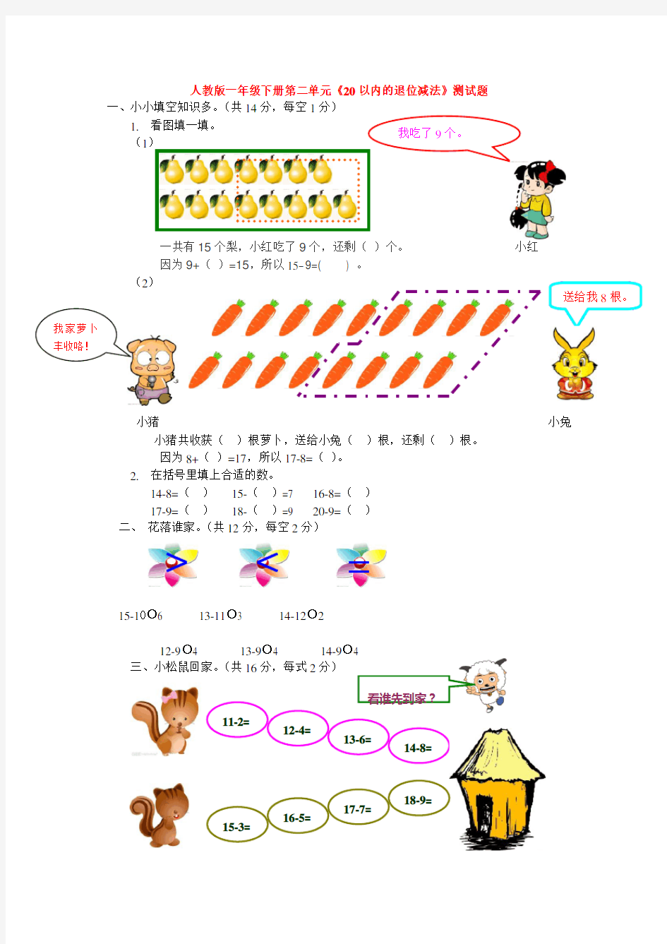 人教版一年级下册20以内的退位减法测试题