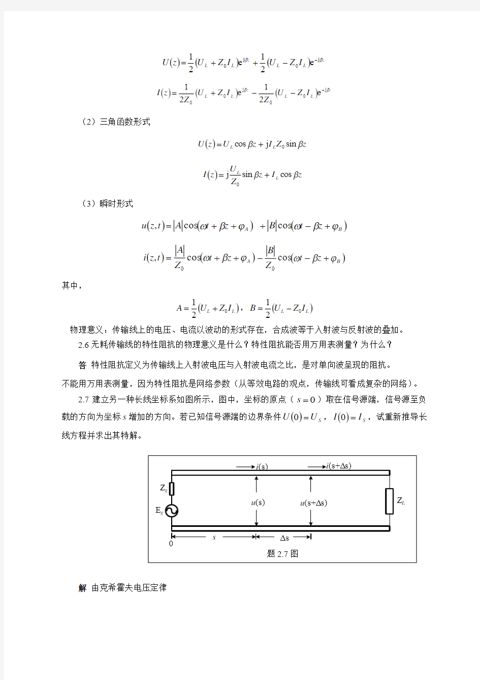 《微波技术与天线》傅文斌-习题答案-第2章