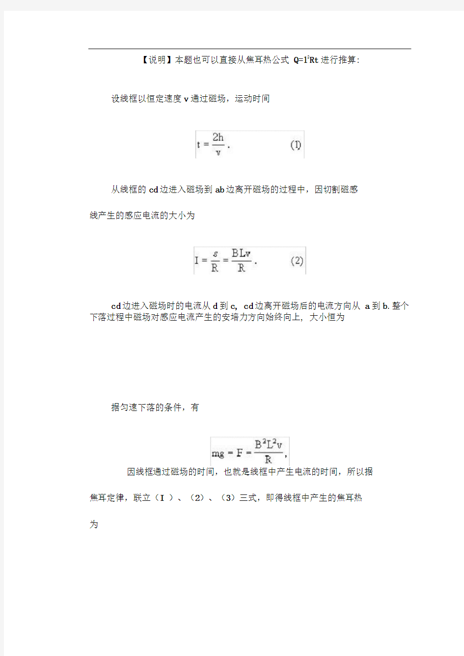 完整版电磁感应综合典型例题