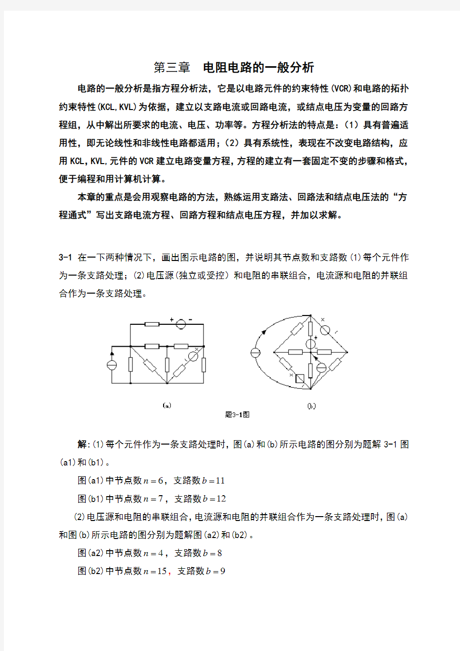 电路 第四版 答案