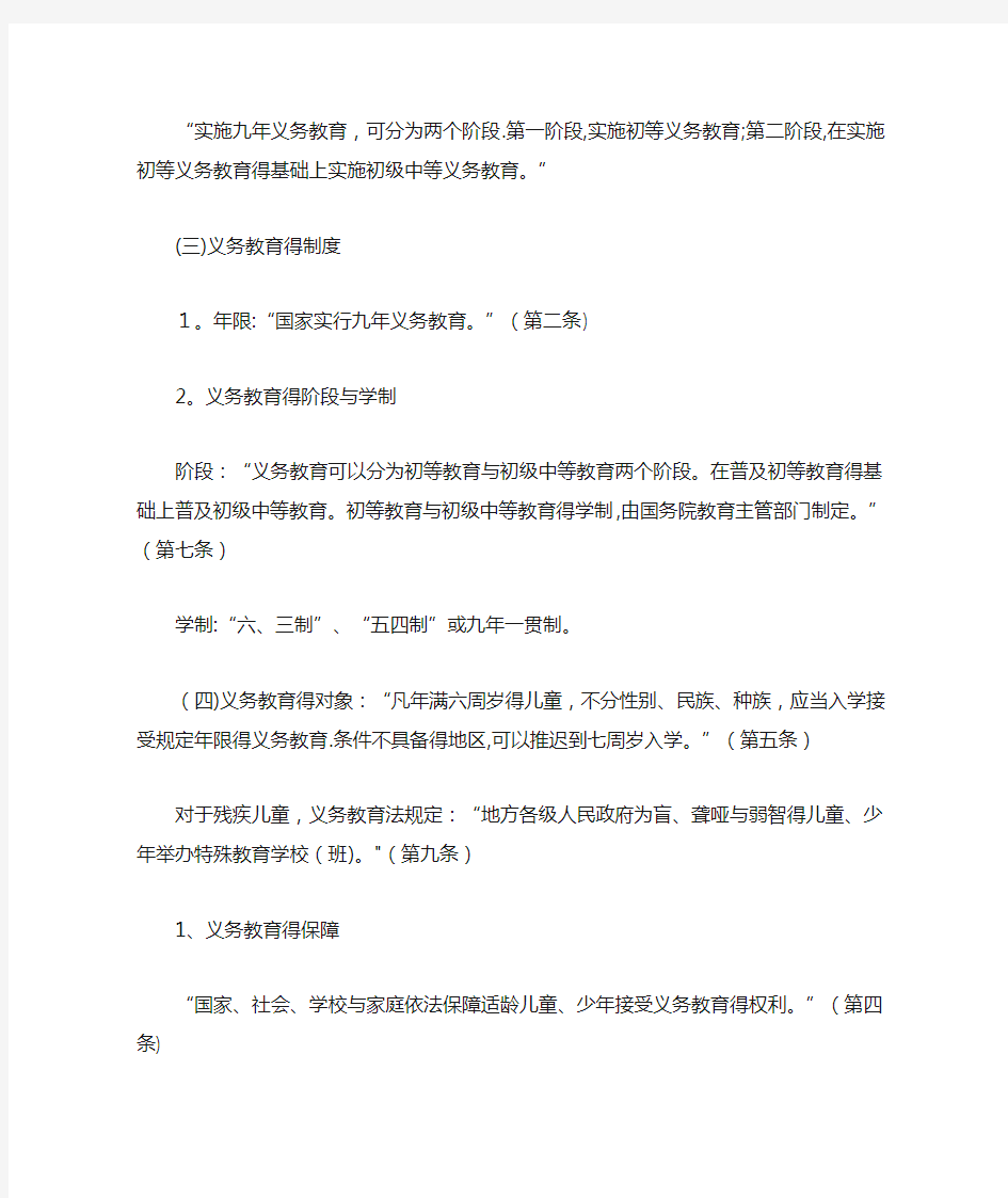 中华人民共和国义务教育法学习笔记