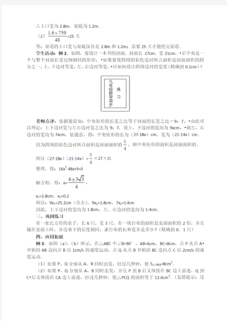 2014年秋季学期新版新人教版九年级数学上册21.3、实际问题与一元二次方程教学案3