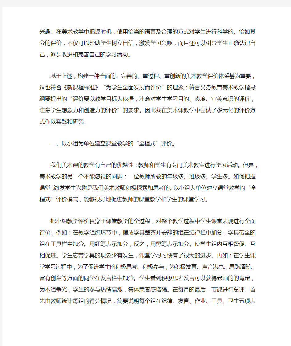 多元化评价在美术课堂中运用的有效性