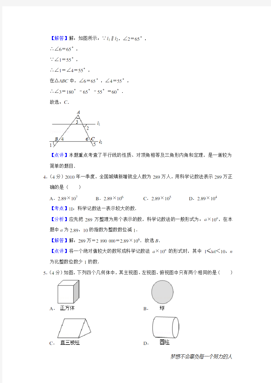2010年安徽省中考数学试卷(教师版)