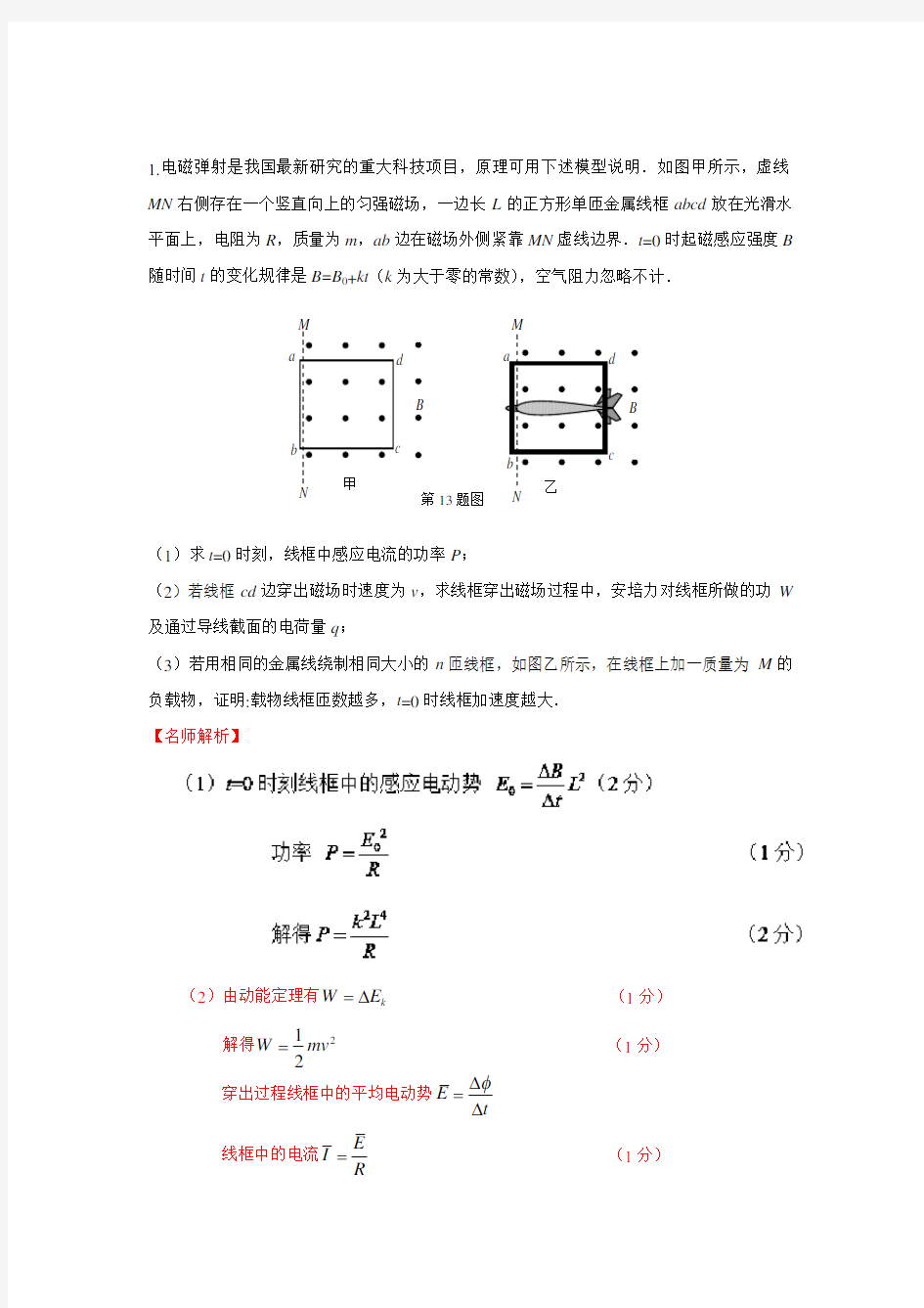 高考物理(电磁感应)精选训练-科技信息问题解析版