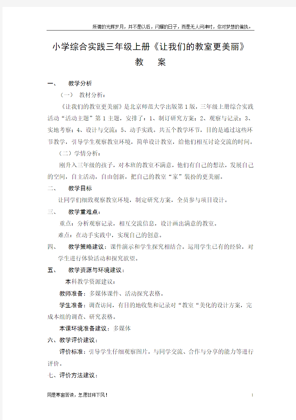 让我们的教室更美丽教案(新)