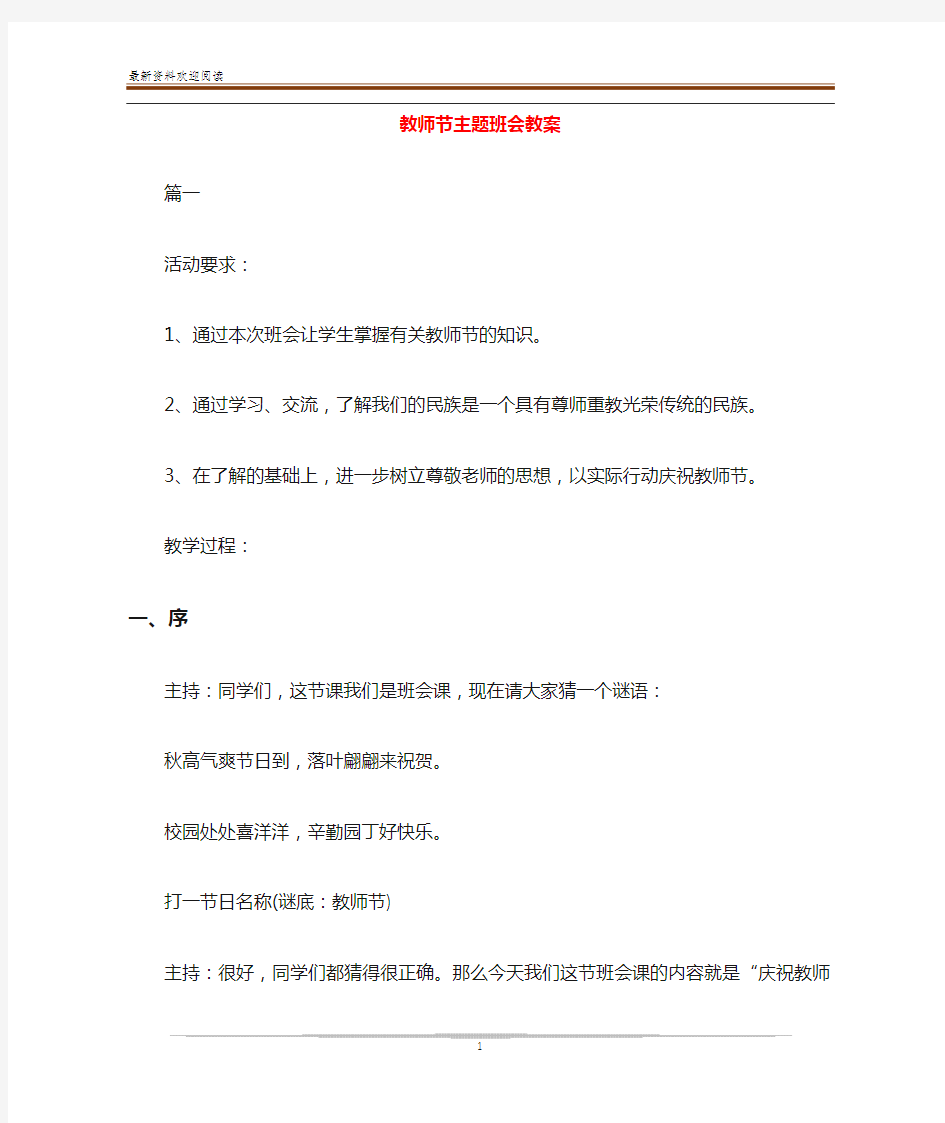 教师节主题班会教案