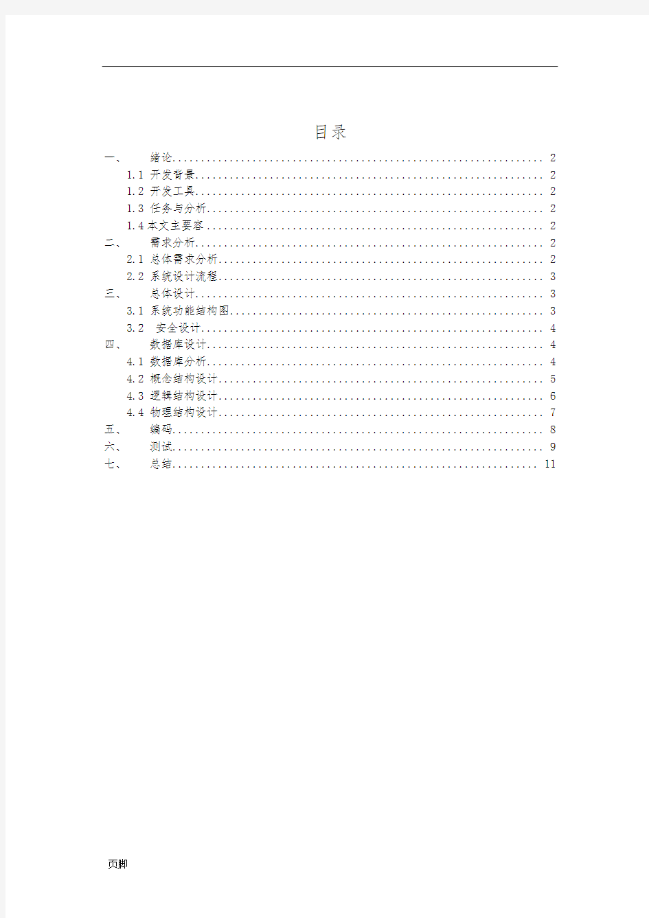 oracle课程设计报告