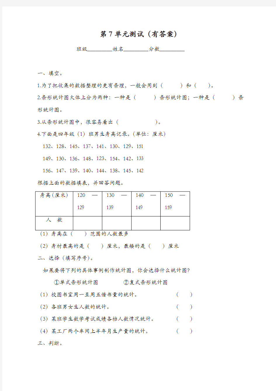 人教版四年级数学上册 第七单元测试题