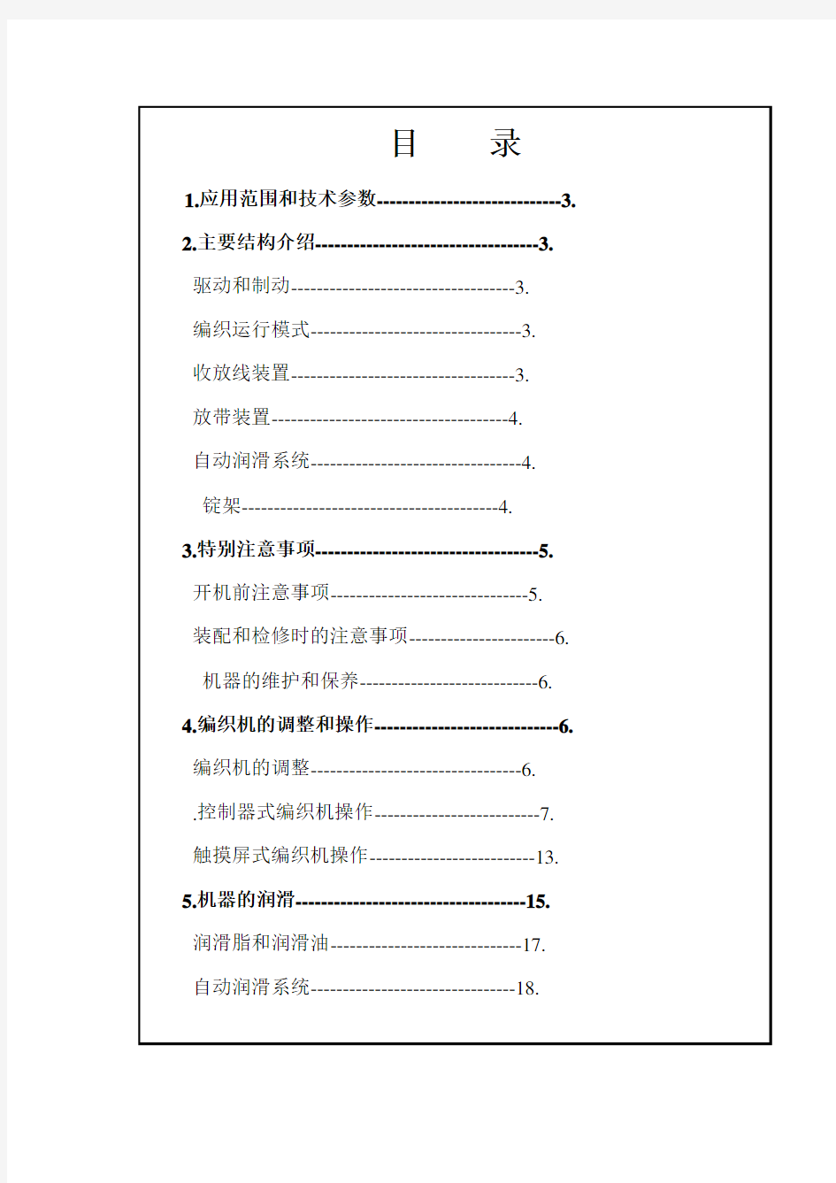 南洋电工 GSB-1A型 16锭高速编织机使用说明书