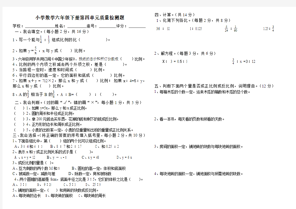 最新北师大版 小学六年级数学下册第4单元《正比例与反比例》检测题