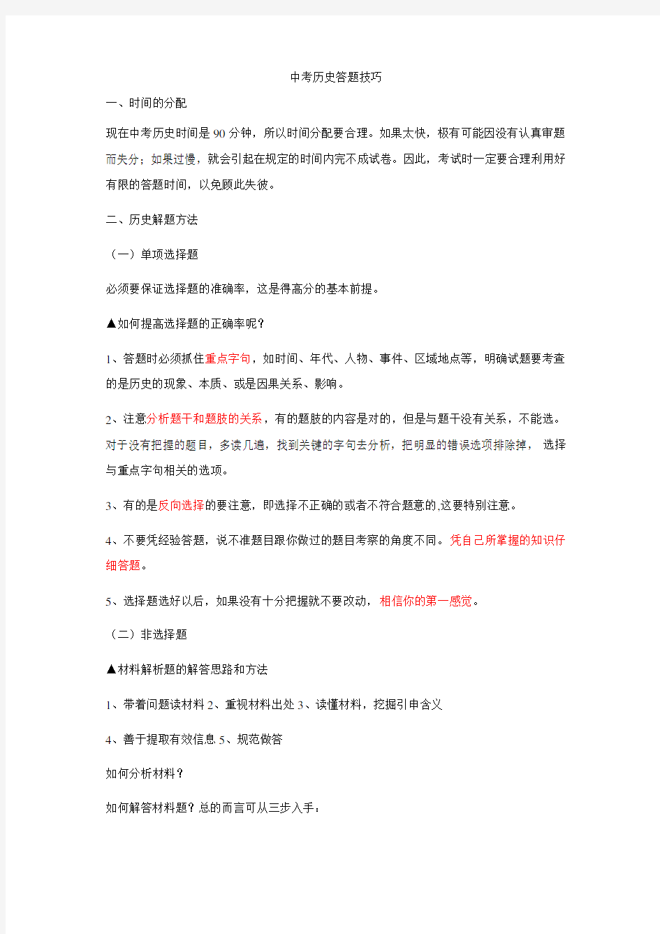 中考历史答题技巧