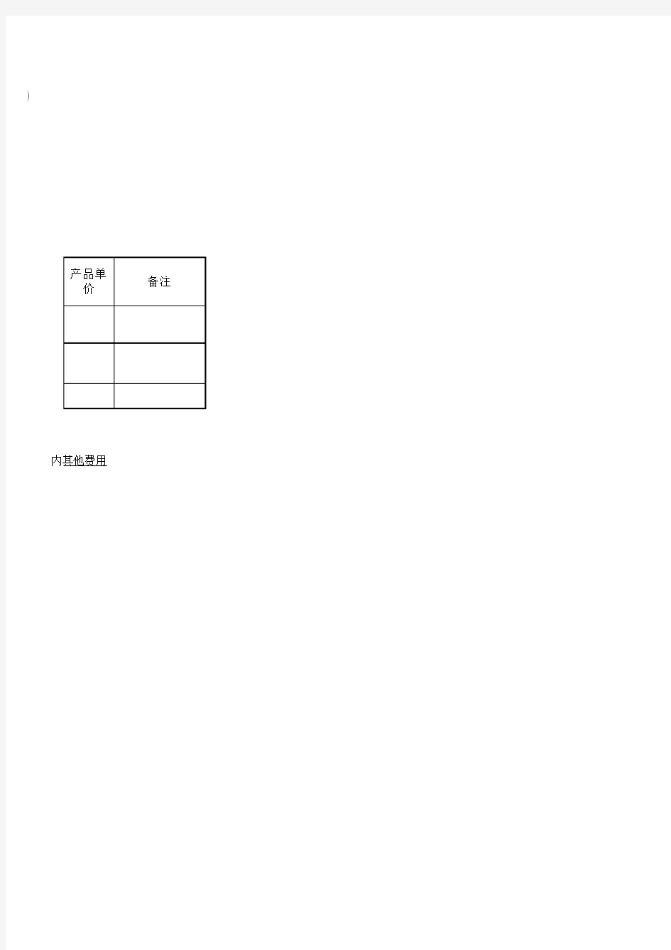 五金类报价单式样