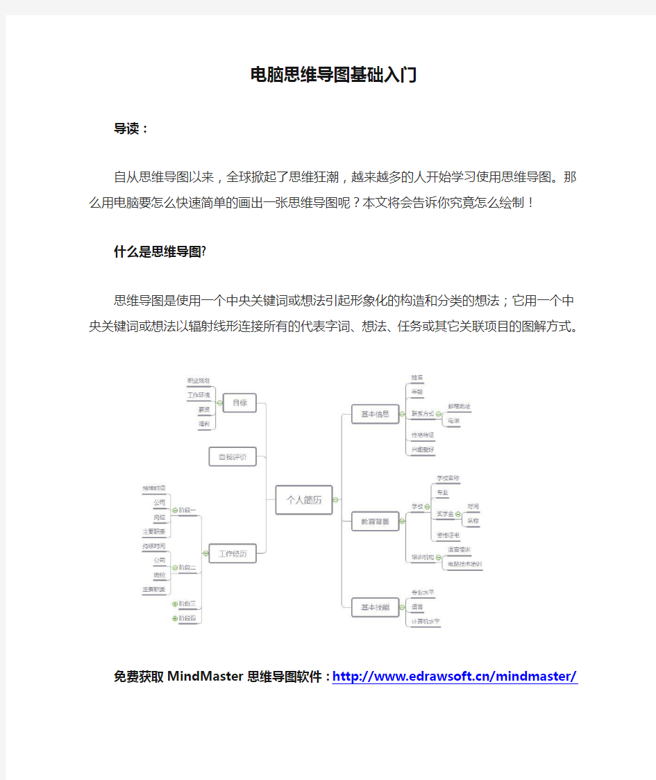 电脑思维导图基础入门