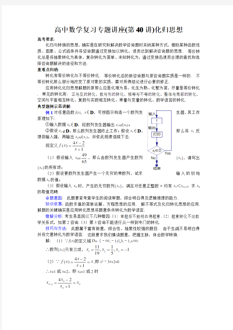 高中数学复习专题讲座(第40讲)化归思想 