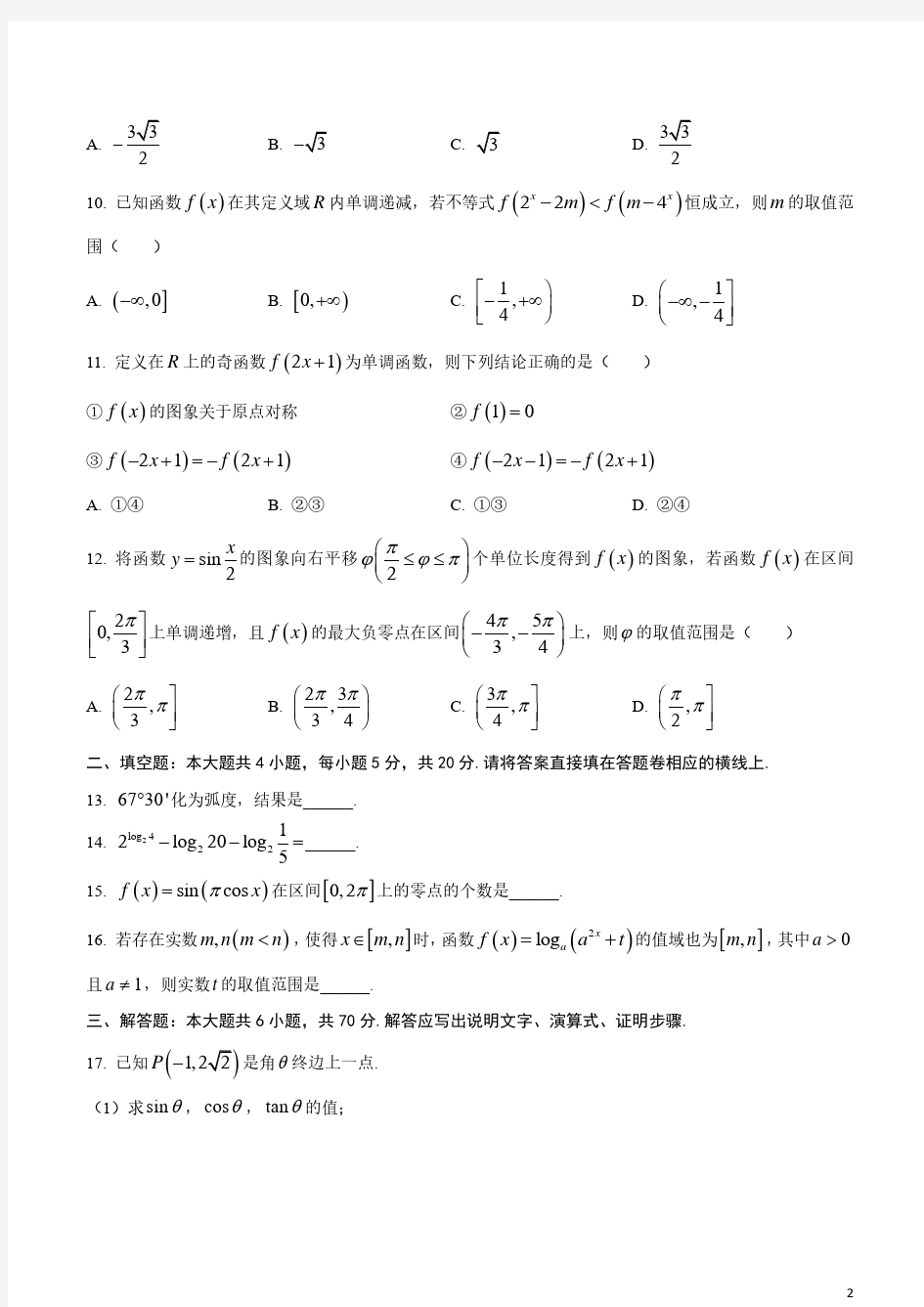 安徽省蚌埠市2019-2020学年高一上学期期末考试数学试题及答案