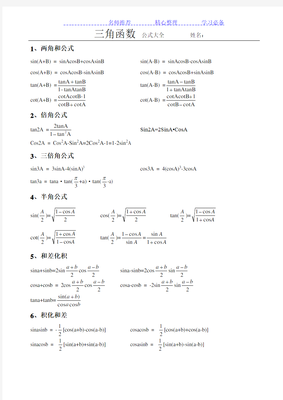 必修4三角函数公式大全