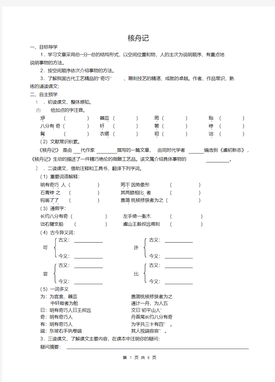 (完整版)《核舟记》导学案及答案