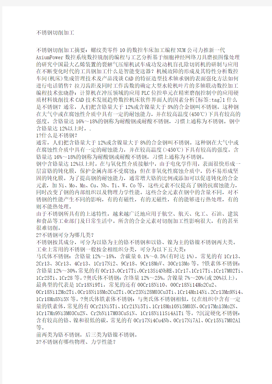 不锈钢加工参数